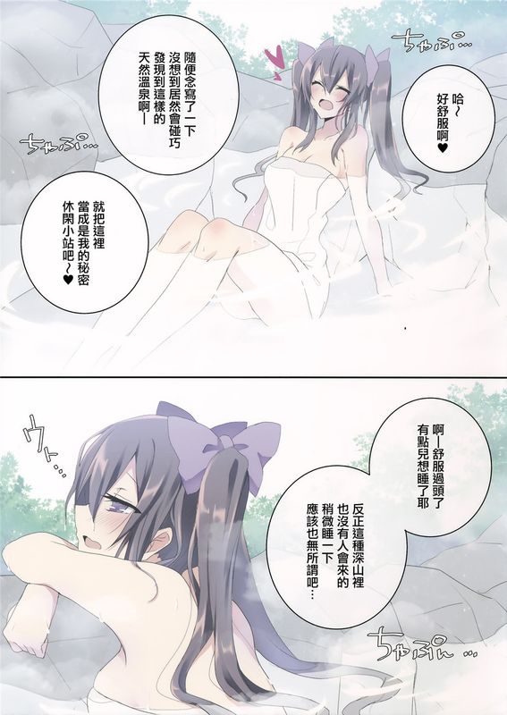 はたてin天然温泉 (東方Project)-幻想世界