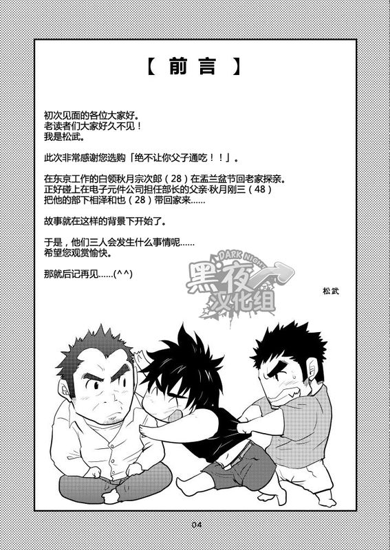 决不让你父子通吃！！-幻想世界