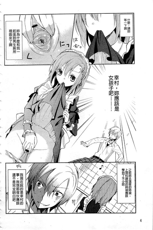 はがない淫行 (僕は友達が少ない)-幻想世界