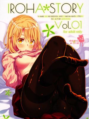 IROHA STORY 01 (やはり俺の青春ラブコメはまちがっている)-在线漫画论坛-漫画-幻想世界