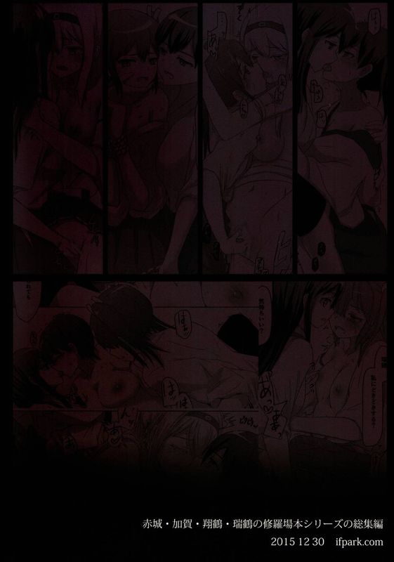 一航戦と五航戦の交 総集編 改 (艦隊これくしょん -艦これ-)-幻想世界