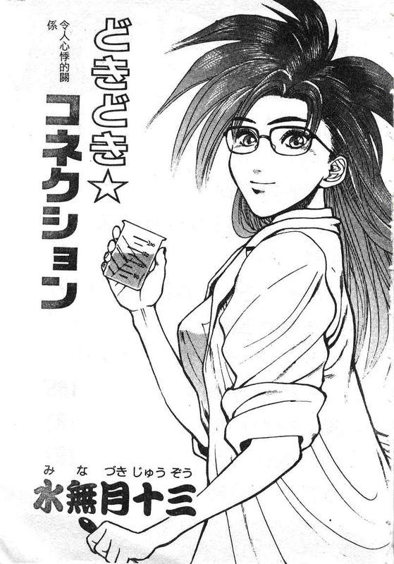 どきどき☆コネクション-幻想世界