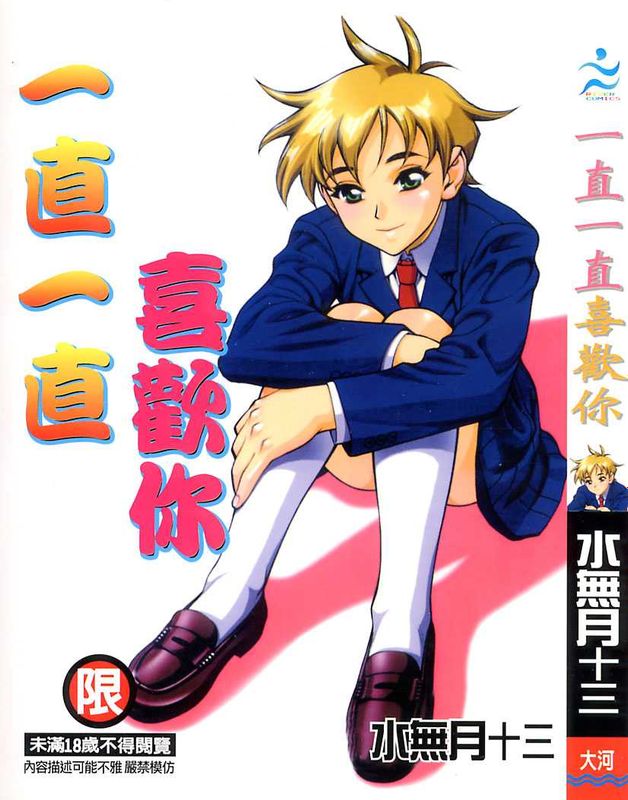 ずっとずっと好きだった（一直一直好喜欢你）-幻想世界