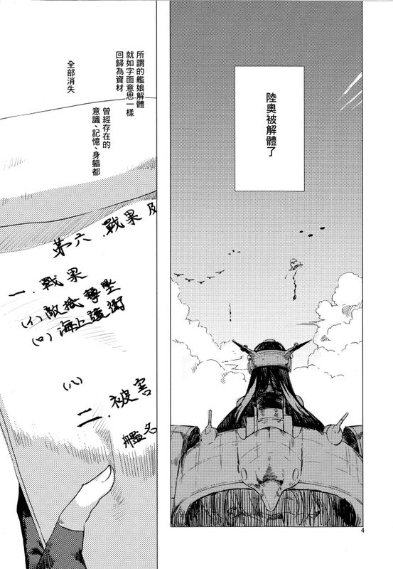 Hello & Hello (艦隊これくしょん -艦これ-)-幻想世界