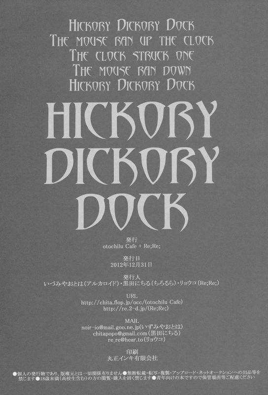 Hickory,Dickory,Dock (魔法使いの夜)-幻想世界