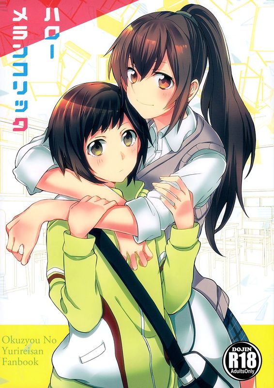 ハローメランコリック (屋上の百合霊さん)-幻想世界