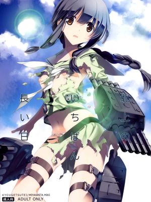 北上のいちばん長い日 (艦隊これくしょん -艦これ-) - 幻想世界-在线漫画论坛-漫画-幻想世界