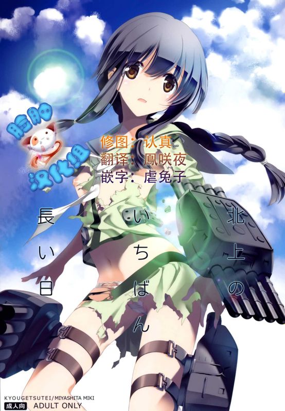 北上のいちばん長い日 (艦隊これくしょん -艦これ-)-幻想世界