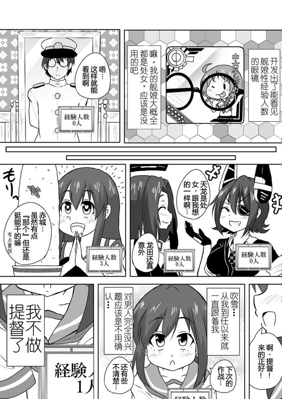 舰娘の経験人数が见える眼镜-幻想世界