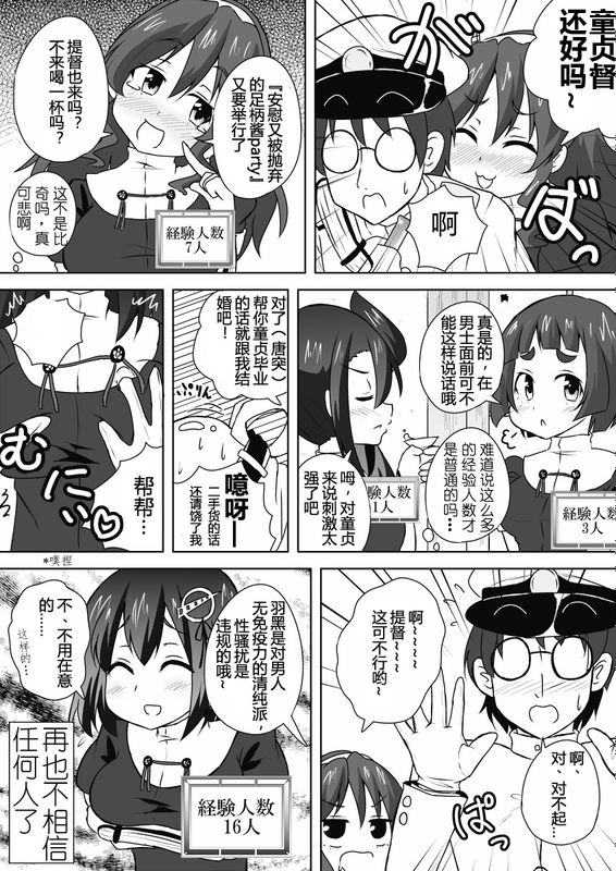 舰娘の経験人数が见える眼镜-幻想世界