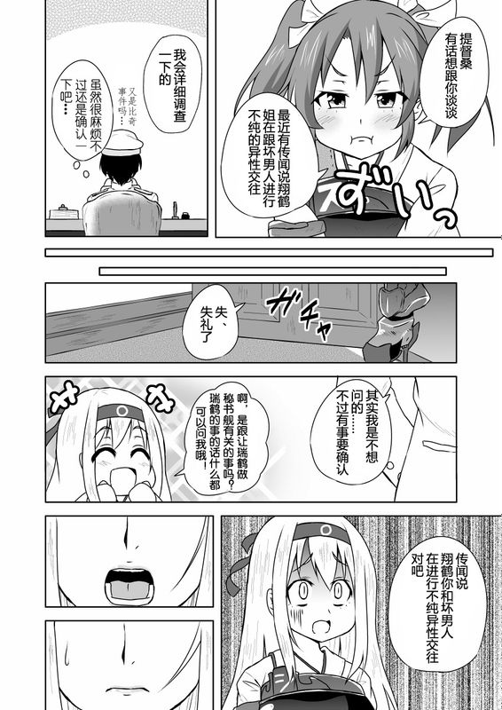 舰娘の経験人数が见える眼镜-幻想世界