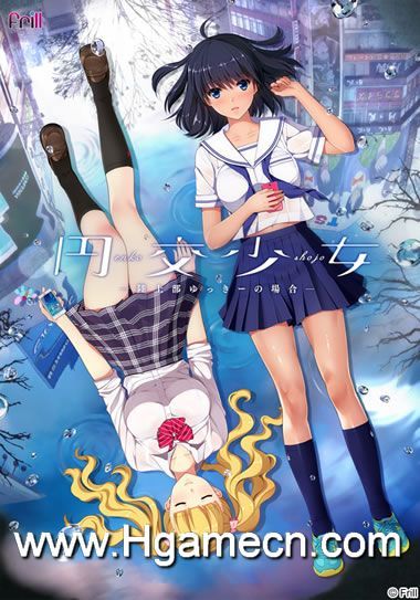 (ゲームCG) - [フリル] 円交少女～陸上部ゆっきーの場合～-幻想世界