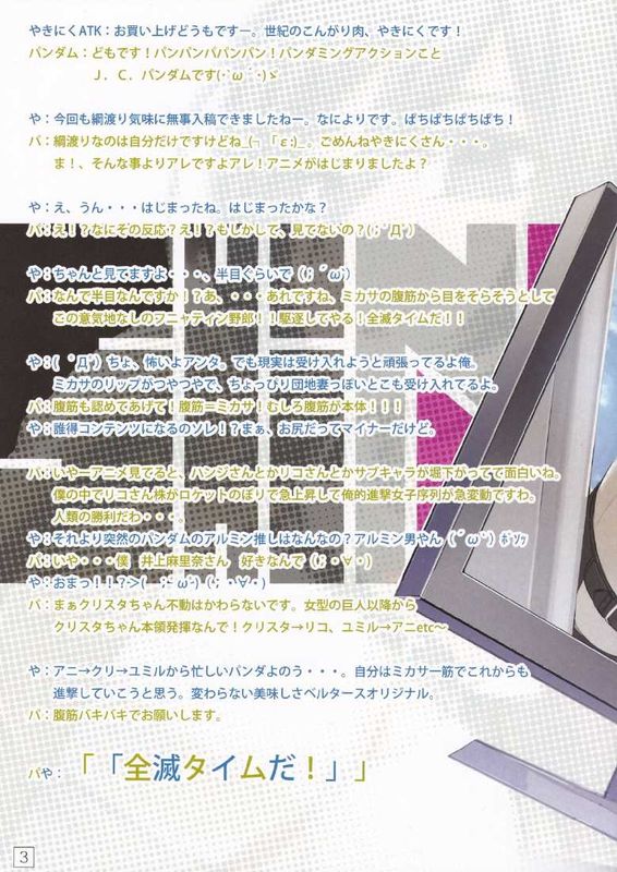 (C84) SHINNGEKI VOLUME.04 (進撃の巨人)-幻想世界