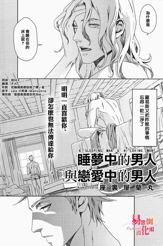 睡梦中的男人与恋爱中的男人-幻想世界