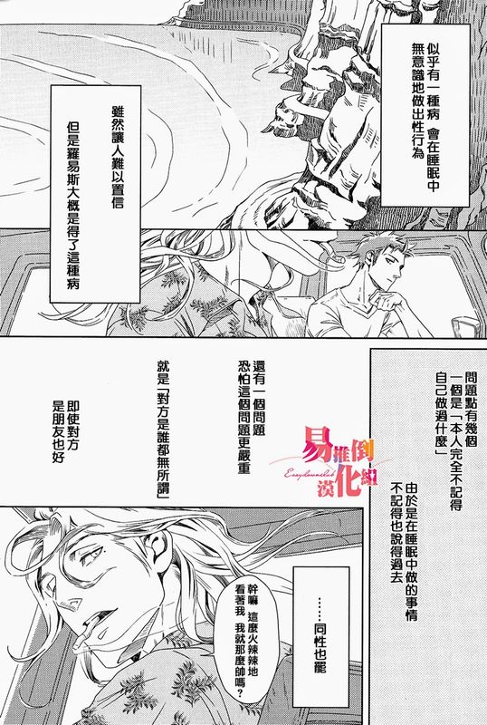 睡梦中的男人与恋爱中的男人-幻想世界