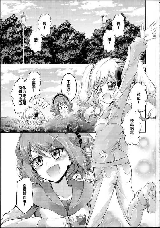 ゆめが恋しくて (アイカツスターズ!)-幻想世界