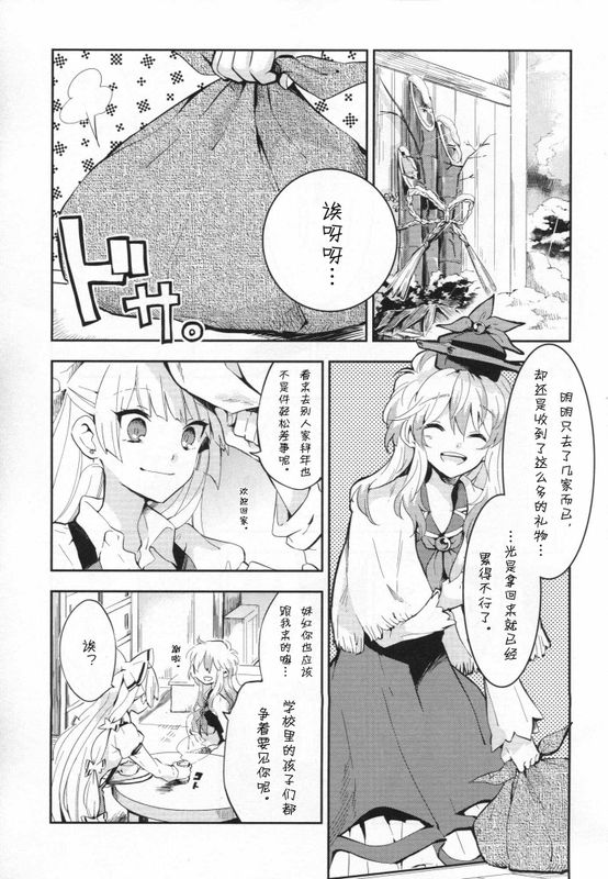 萬福萬年 (東方Project)-幻想世界