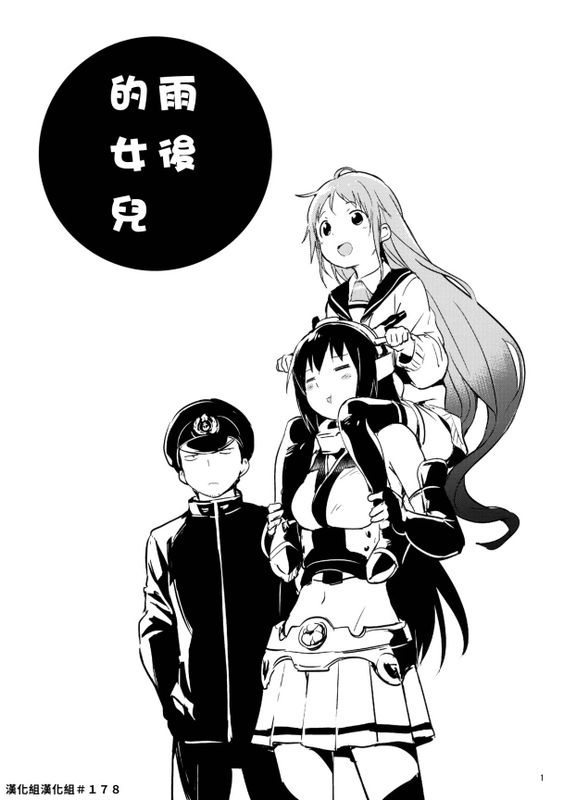 あめのちむすめ (艦隊これくしょん -艦これ-)-幻想世界