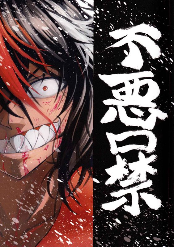 不悪口禁 (東方Project)-幻想世界