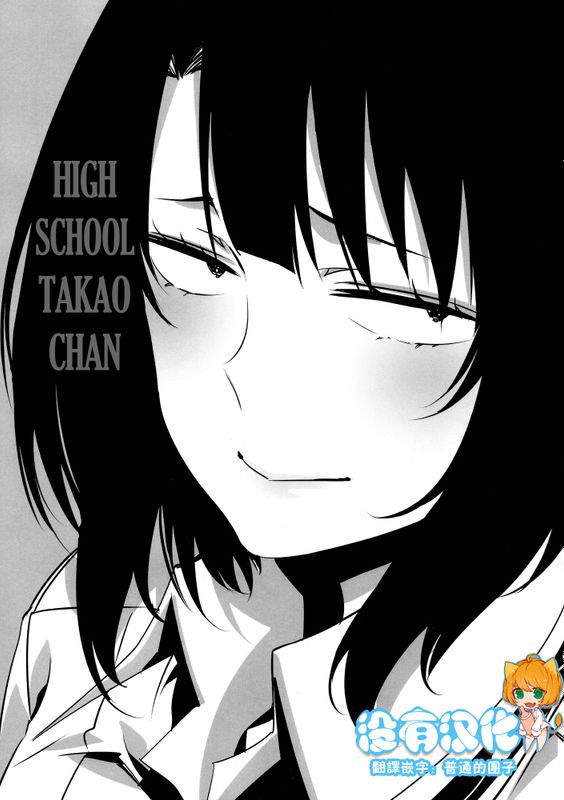 JK高雄ちゃん (艦隊これくしょん -艦これ-)-幻想世界