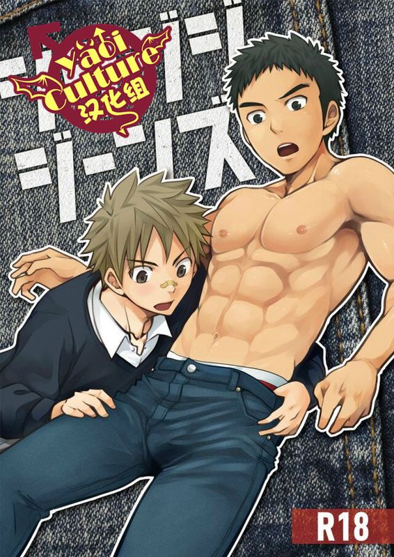 ジジジジジーンズ-幻想世界