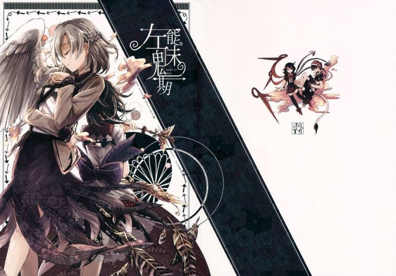 左を魅よ (東方Project)-幻想世界