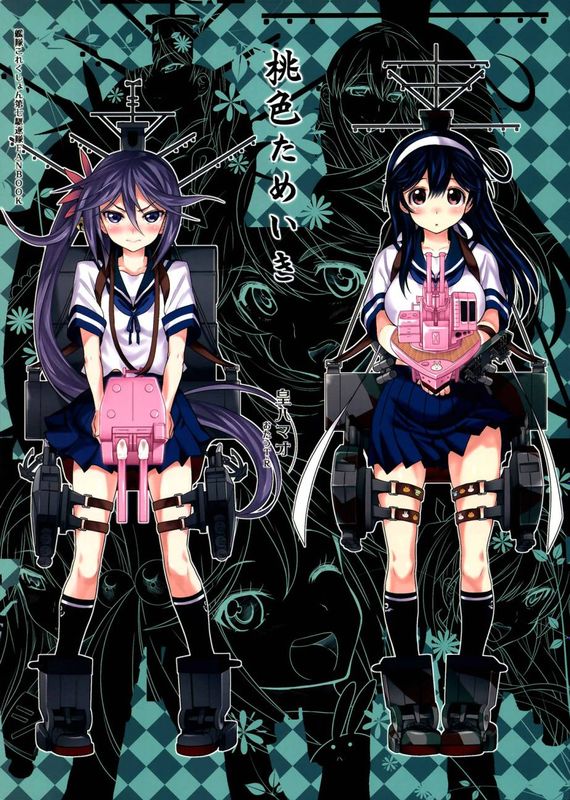 桃色ためいき (艦隊これくしょん -艦これ-)-幻想世界