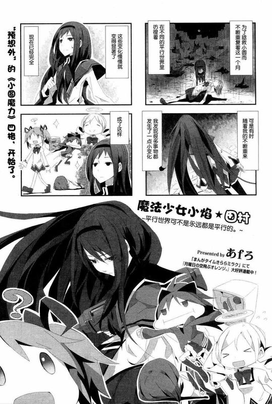 魔法少女ほむら☆たむら〜平行世界がいつも平行であるとは限らないのだ〜-幻想世界