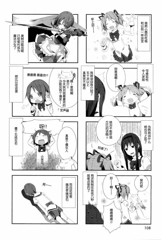 魔法少女ほむら☆たむら〜平行世界がいつも平行であるとは限らないのだ〜-幻想世界