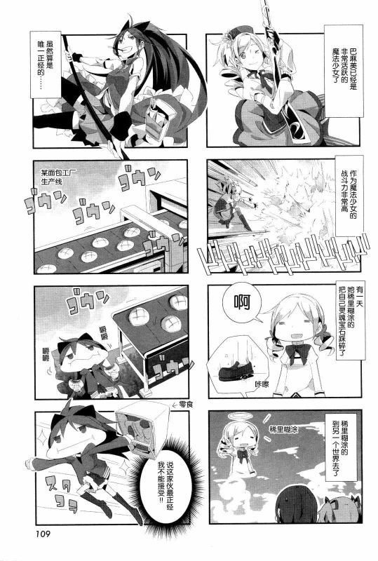 魔法少女ほむら☆たむら〜平行世界がいつも平行であるとは限らないのだ〜-幻想世界