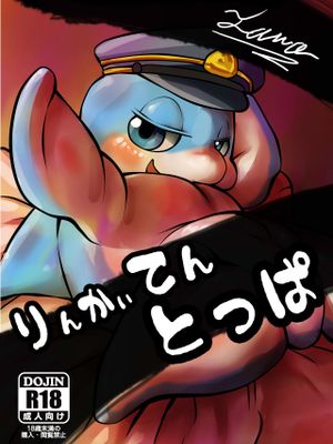 りんかいてんとっぱ - 幻想世界-在线漫画论坛-漫画-幻想世界