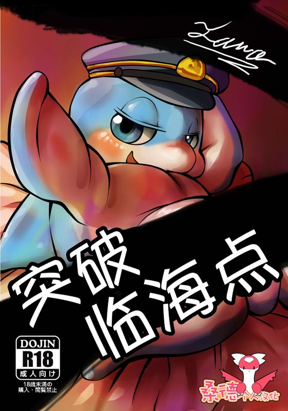 りんかいてんとっぱ-幻想世界