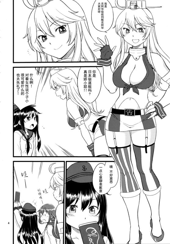 The Bigstick Blues (艦隊これくしょん -艦これ-)-幻想世界