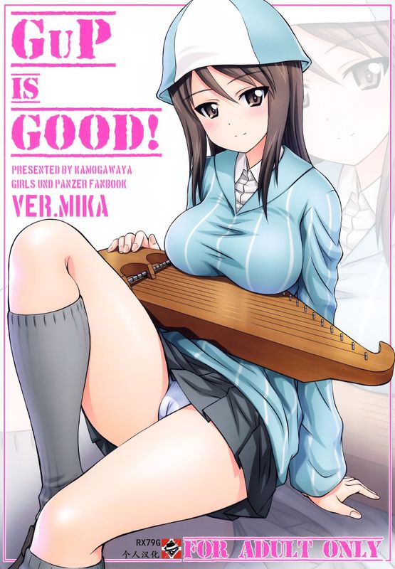 GuP is good! ver.MIKA (Girls und Panzer)-幻想世界