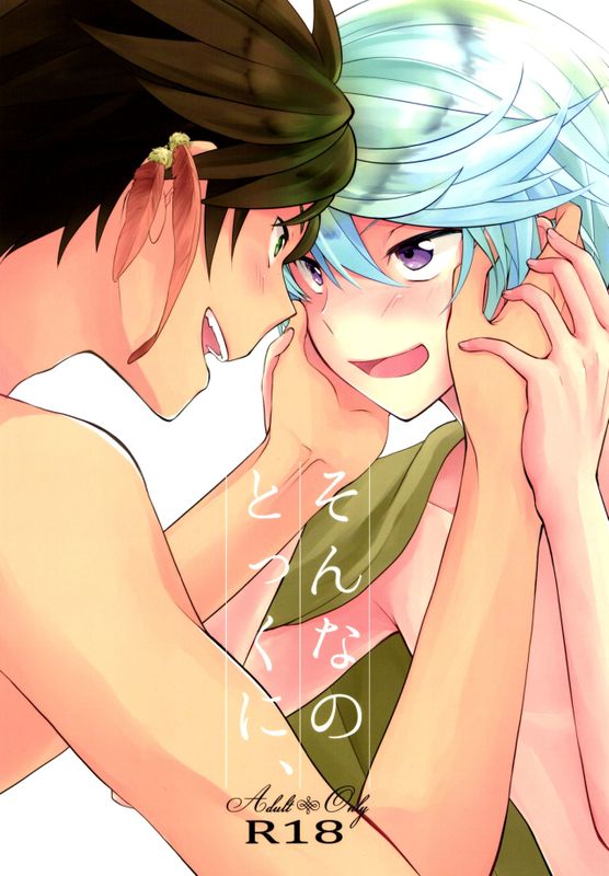 そんなのとっくに (Tales of Zestiria)-幻想世界