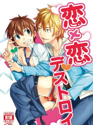恋×恋デストロイ - 幻想世界-在线漫画论坛-漫画-幻想世界