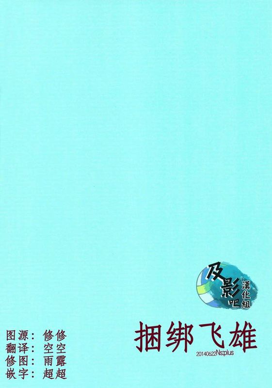 トビオシバリ (ハイキュー!!)-幻想世界