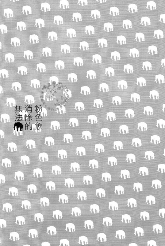 ピンクの象が消えない (ハイキュー!!)-幻想世界