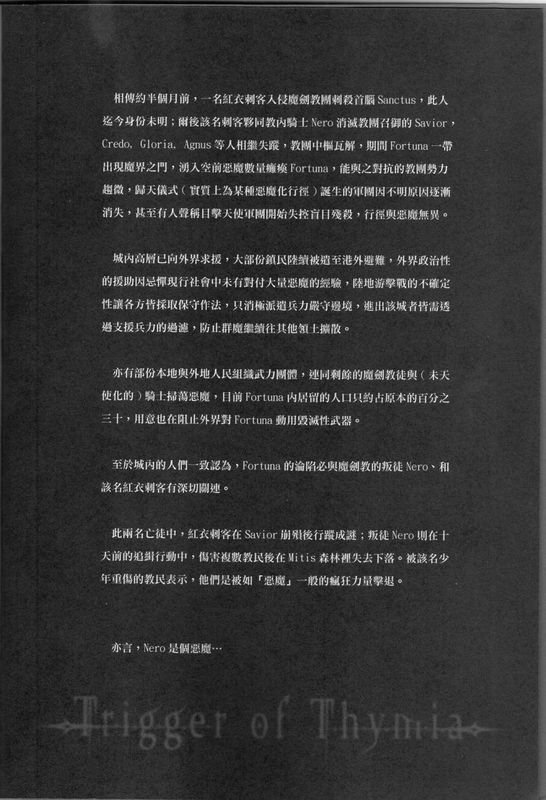 Devil May Cry - Trigger of Thymia-幻想世界