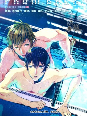 From Back! (Free!)-幻想世界