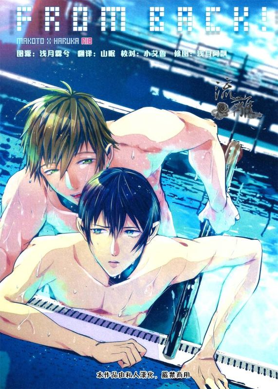 From Back! (Free!)-幻想世界