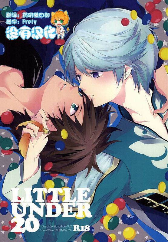 LITTLE UNDER 20 (Tales of Zestiria)-幻想世界