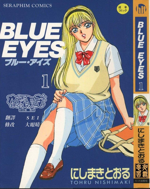 BLUE EYES Vol.1-幻想世界