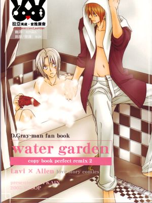 water garden (D.Gray-man)-幻想世界