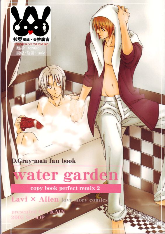 water garden (D.Gray-man)-幻想世界