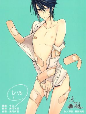 礼司くんのおっぱいをばんそうこうで保護してみた (K)-幻想世界