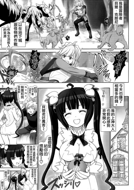 (とら祭り2015)ぼくの神様はロリ巨乳 (ダンジョンに出会いを求めるのは間違っているだろうか)-幻想世界