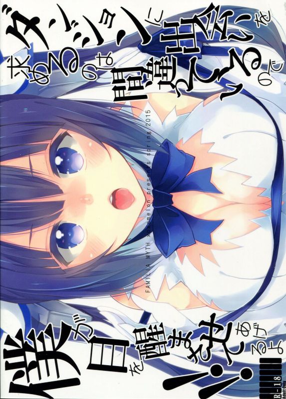 (COMIC1☆9) ダンジョンに出会いを求めるのは間違っているので僕が目を醒まさせてあげるよ!! (ダンジョンに出会いを求めるのは間違っているだろうか)-幻想世界