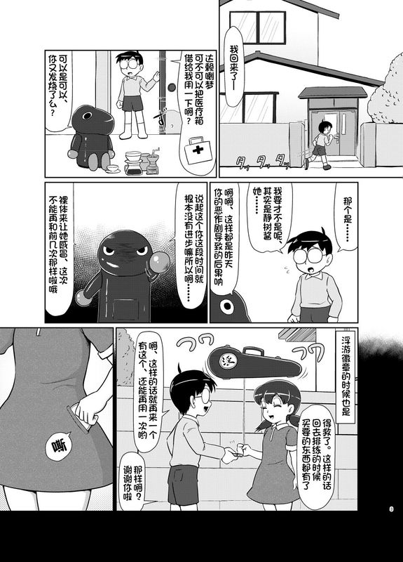 いけないお医者さんごっこ (ドラえもん)-幻想世界