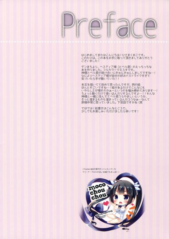 (COMIC1☆9) (紐)神様はおみとおし! (ダンジョンに出会いを求めるのは間違っているだろうか)-幻想世界